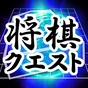 Icono de ShogiQuest - Play Shogi Online