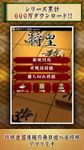 将棋アプリ 将皇 のスクリーンショットapk 