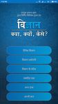 General Science in Hindi screenshot apk 13