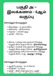 Screenshot 4 di TNPSC Tamil apk