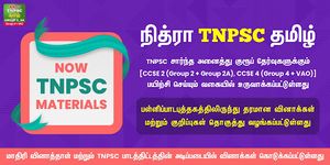 TNPSC Tamil capture d'écran apk 23