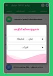 TNPSC Tamil capture d'écran apk 17