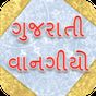Gujarati Recipes Book APK