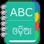 English To Odia Dictionary