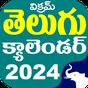 Telugu Calendar Panchang 2023 icon