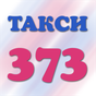 Такси 373 APK