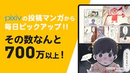 【無料漫画】pixivマンガ/オススメマンガを毎日更新！ Screenshot APK 11