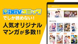 【無料漫画】pixivマンガ/オススメマンガを毎日更新！ Screenshot APK 4