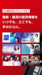 テレビ東京ビジネスオンデマンド のスクリーンショットapk 7