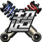 超車高調 APK icon