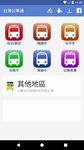 台灣公車通 (台北/桃園/台中/台南/高雄公車/公路客運) のスクリーンショットapk 7