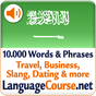 Icoană Învață cuvinte Arabă gratuit