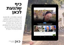 ערוץ 1 הערוץ הראשון ảnh màn hình apk 12