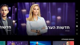 הערוץ הראשון - Channel 1 screenshot apk 2