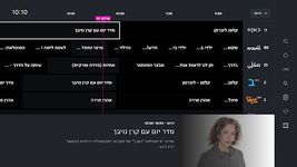 ערוץ 1 הערוץ הראשון screenshot APK 4