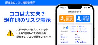 防災情報　全国避難所ガイド의 스크린샷 apk 4