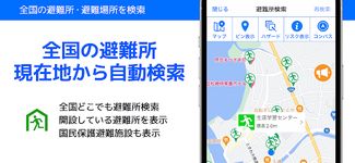 防災情報　全国避難所ガイド의 스크린샷 apk 3