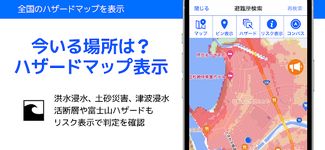 防災情報　全国避難所ガイド의 스크린샷 apk 2