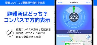 防災情報　全国避難所ガイド のスクリーンショットapk 1