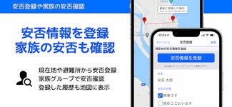 防災情報　全国避難所ガイド의 스크린샷 apk 