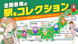 駅メモ！ - ステーションメモリーズ！-【位置ゲーム】 のスクリーンショットapk 4