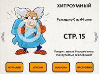 Скриншот 20 APK-версии Сканворд.ру журнал