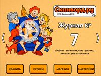 Скриншот 14 APK-версии Сканворд.ру журнал