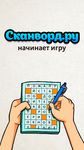 Скриншот 6 APK-версии Сканворд.ру журнал