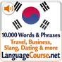 韓国語単語/語彙の無料学習