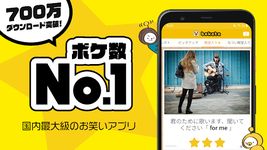 写真で一言ボケて(bokete) のスクリーンショットapk 1