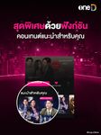 ภาพหน้าจอที่ 6 ของ ช่อง one