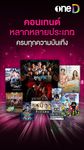 ภาพหน้าจอที่ 20 ของ ช่อง one