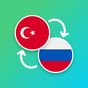 Иконка Русско - Турецкий переводчик