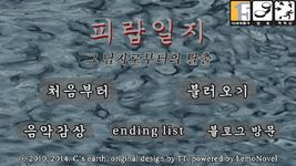 피랍 일지 - 그 남자로부터의 탈출의 스크린샷 apk 3