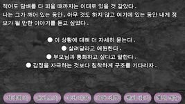 피랍 일지 - 그 남자로부터의 탈출의 스크린샷 apk 2