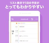 Yahoo!カレンダー 無料スケジュールアプリで管理 のスクリーンショットapk 1
