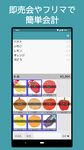 即売レジ - 即売会で電卓要らずの簡単会計 のスクリーンショットapk 7