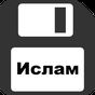 Ислам видео Исламские картинки APK