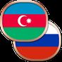 Азербайджанский разговорник APK