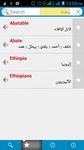 Gambar Arabic Dictionary (free) 1