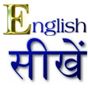 learn English with Hindi apk icon