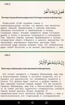 Скриншот 11 APK-версии Коран Тафсир на русском языке