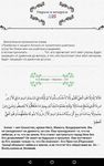 Скриншот 9 APK-версии Коран Тафсир на русском языке