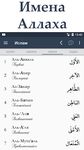 Скриншот 16 APK-версии Коран Тафсир на русском языке
