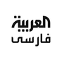 Al Arabiya Farsi icon