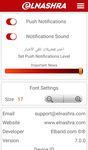 Captură de ecran Elnashra apk 