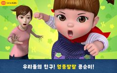 [공식]콩순이 율동+전시즌 이미지 9