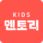 키즈멘토리-어린이집,유치원 앱,동화,동요,애니메이션까지 아이콘