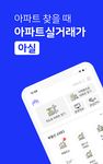 아파트 실거래가 - 부동산 στιγμιότυπο apk 4