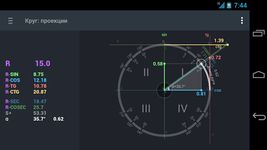 Скриншот 1 APK-версии Trigonometry. Unit circle.